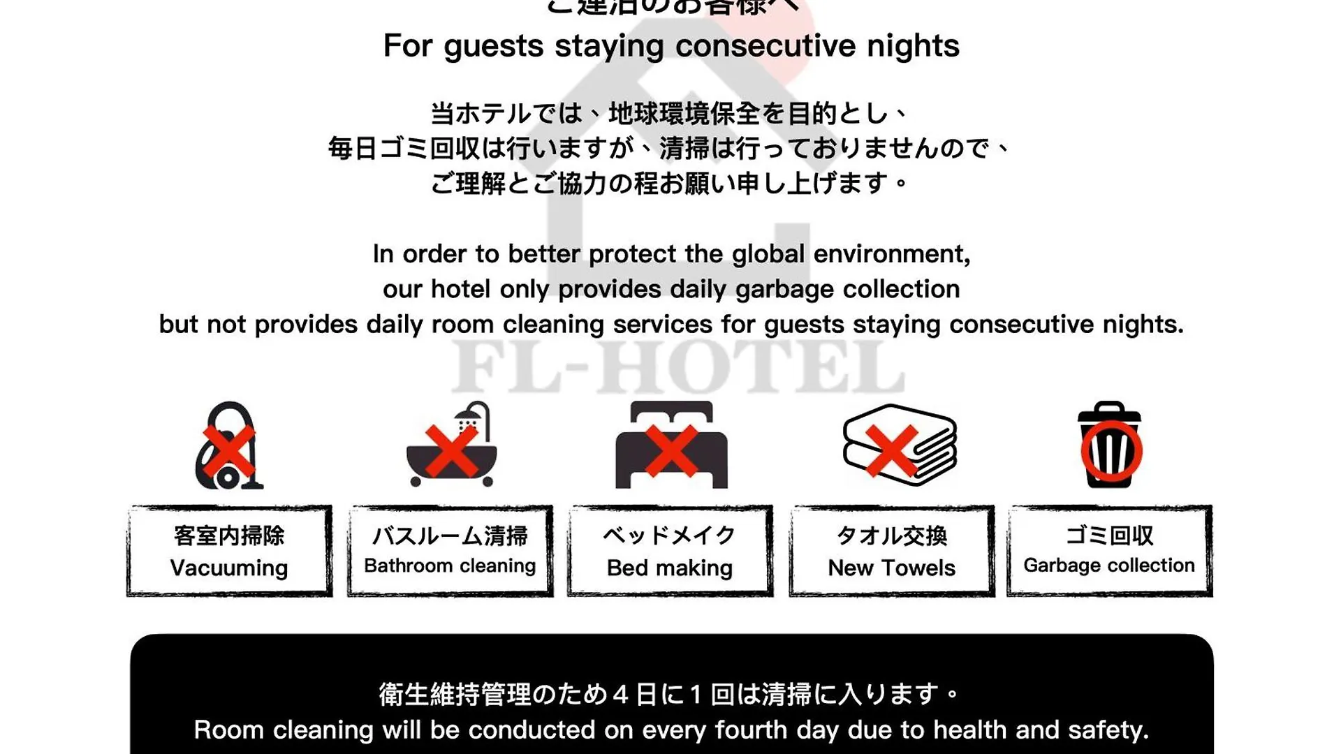 Fl Hotel Asakusa 東京都